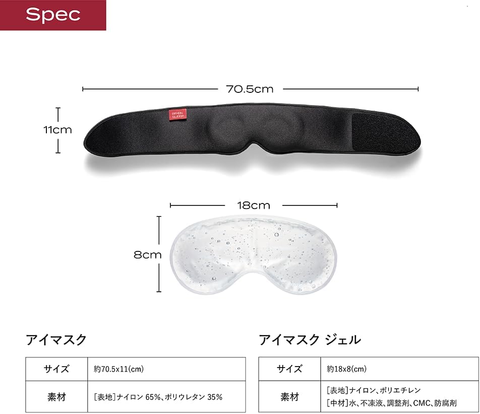 ブレインスリープ アイマスク ホット+クール