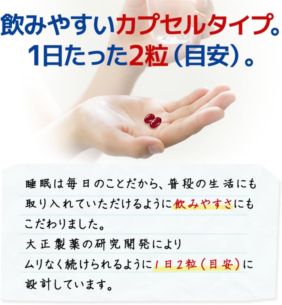 大正製薬 睡眠サポートカプセル GABA+クロセチン (60粒 30日分)