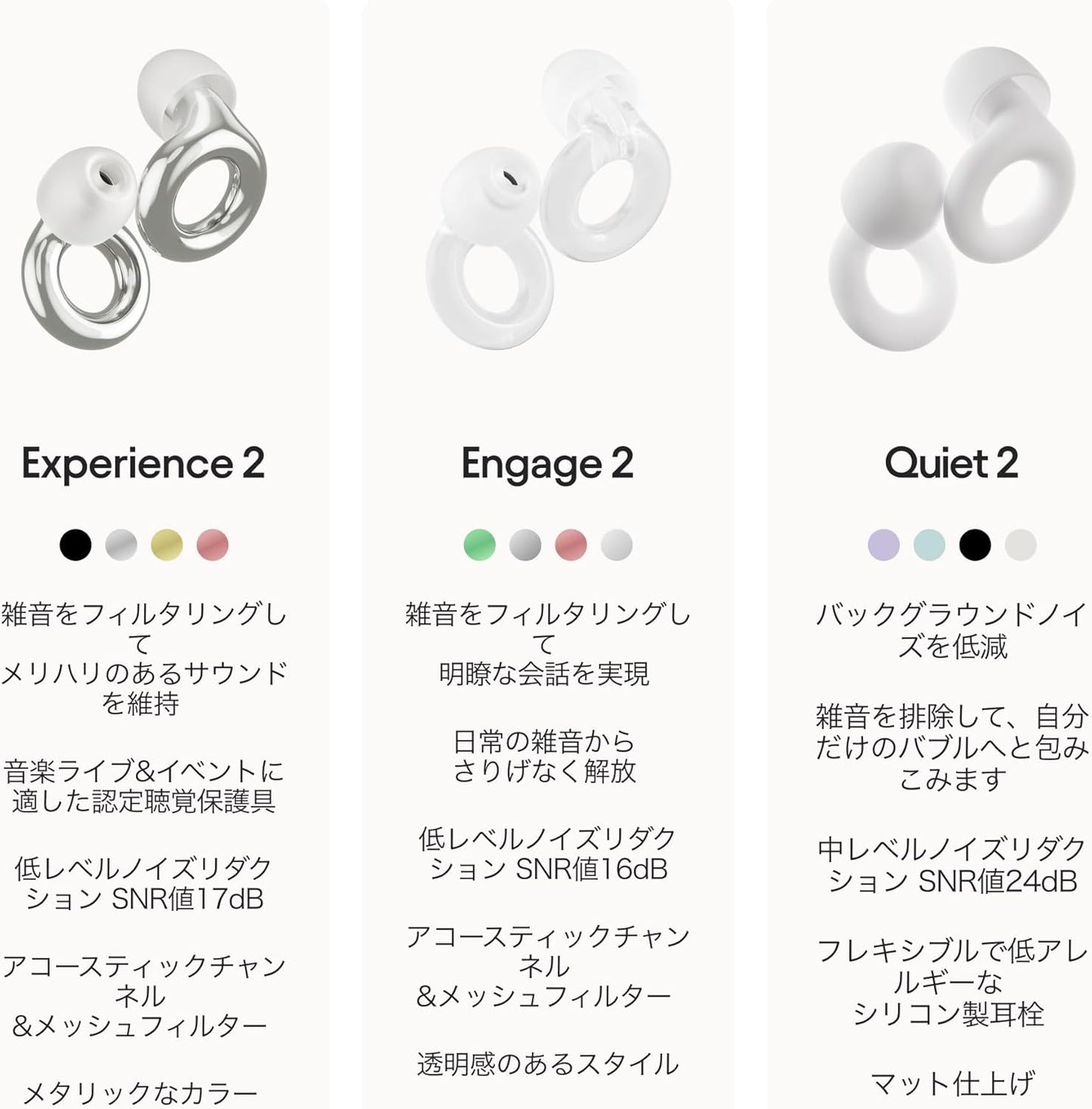 Loop Experience 2 耳栓 – コンサート・フェス・ライブ向け 高機能フィルター耳栓