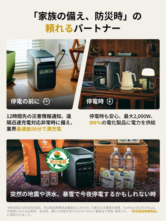 ECOFLOW DELTA 3 PLUS 1024Wh【160Wソーラーパネル付き】