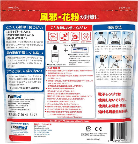 サイナス・リンス スターターキット 【洗浄ボトル(240ml)】 + 【洗浄剤 30包】