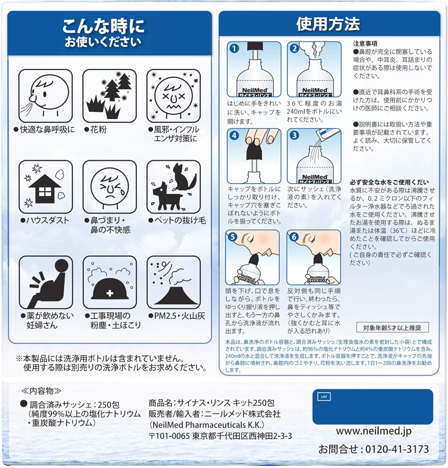 サイナスリンスリフィル 【洗浄剤のみ 250包】