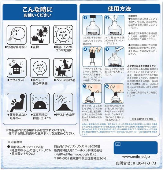 サイナスリンスリフィル 【洗浄剤のみ 250包】