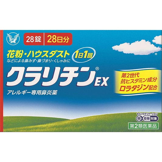 クラリチンEX 28日分  (セルフメディケーション税制対象)