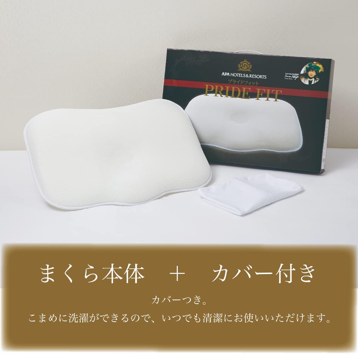 APAホテル アパホテル 枕 PRIDEFIT プライドフィット アパホテル2種類 
