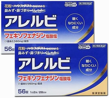 アレルビ 28日分×2箱  (セルフメディケーション税制対象)
