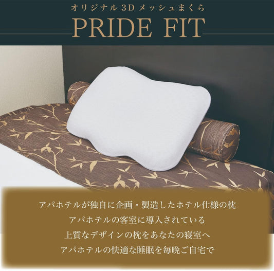 アパホテル 枕 PRIDEFIT