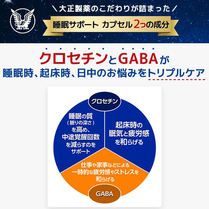 大正製薬 睡眠サポートカプセル  GABA＋クロセチン (60粒 30日分)