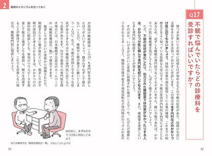 不眠睡眠障害治療大全 (単行本)