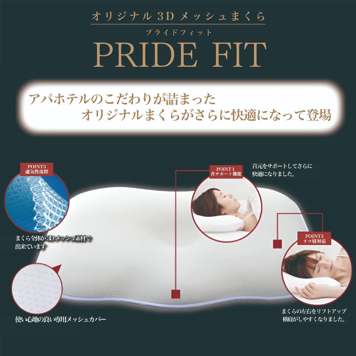 アパホテル 枕 PRIDEFIT
