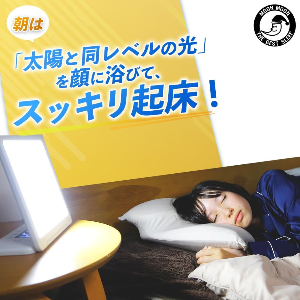 moonmoon トトノエライト 光 目覚まし時計 (トトノエライトプレーン)