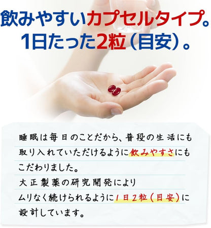 大正製薬 睡眠サポートカプセル  GABA＋クロセチン (60粒 30日分)