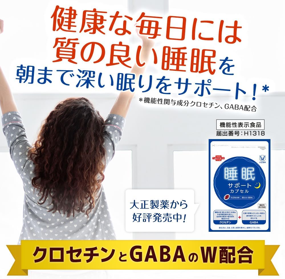 大正製薬 睡眠サポートカプセル  GABA＋クロセチン (60粒 30日分)