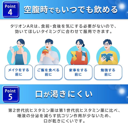 タリオンAR 30日分 (セルフメディケーション税制対象)