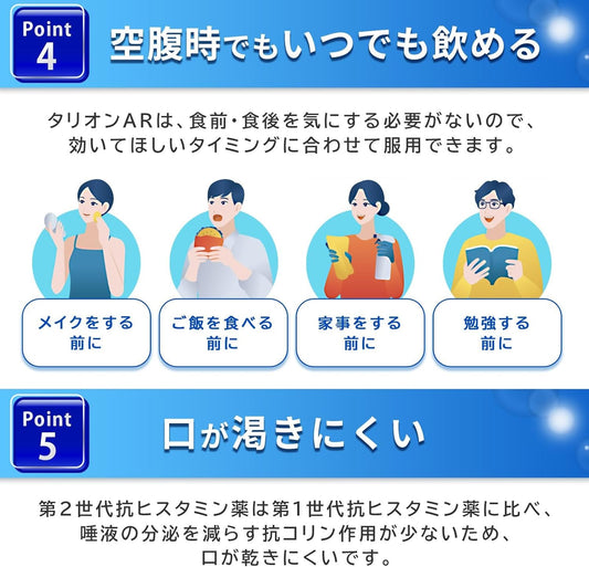 タリオンAR 30日分 (セルフメディケーション税制対象)