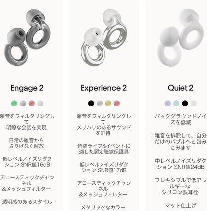 Loop Engage 2 – 会話を保ちながらノイズを抑える 日常向けフィルター耳栓