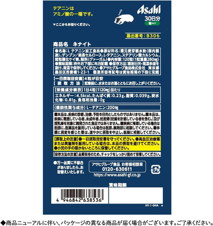 ネナイト (30日分) 120粒 [機能性表示食品]  L-テアニン 睡眠サプリ アサヒグループ食品