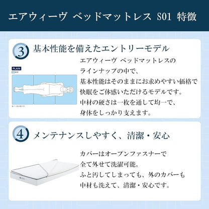 エアウィーヴ ベッドマットレス S01  シングル