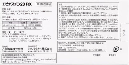 エピナスチン20RX 40日分 (セルフメディケーション税制対象)