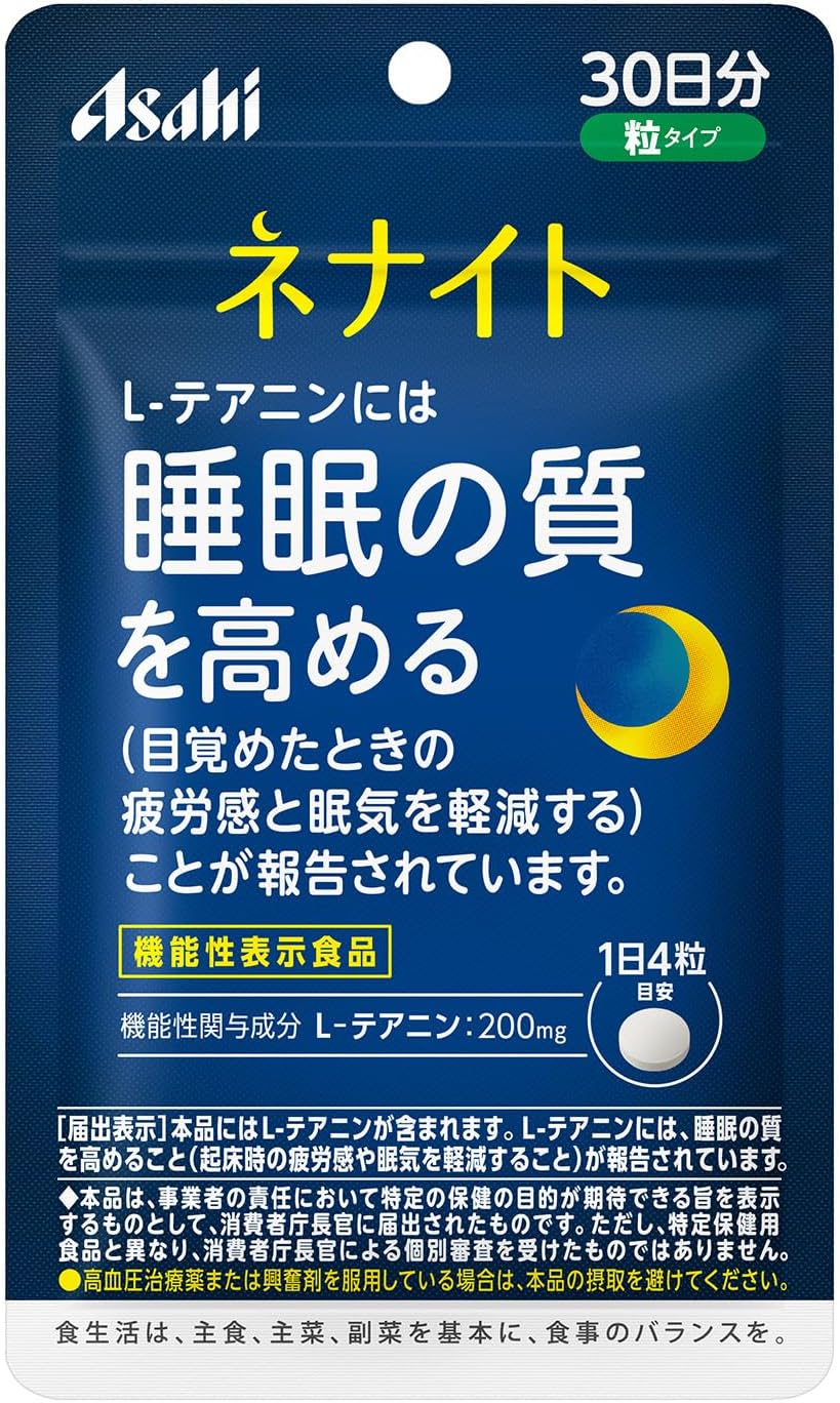 ネナイト (30日分) 120粒 [機能性表示食品]  L-テアニン 睡眠サプリ アサヒグループ食品