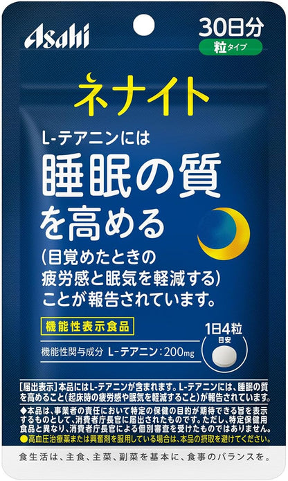 ネナイト (30日分) 120粒 [機能性表示食品]  L-テアニン 睡眠サプリ アサヒグループ食品