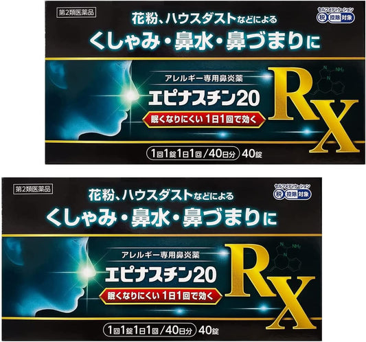 エピナスチン20RX 40日分 × 2箱 (セルフメディケーション税制対象)