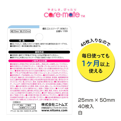 ニトムズ 肌に優しい口とじテープ　40枚入り
