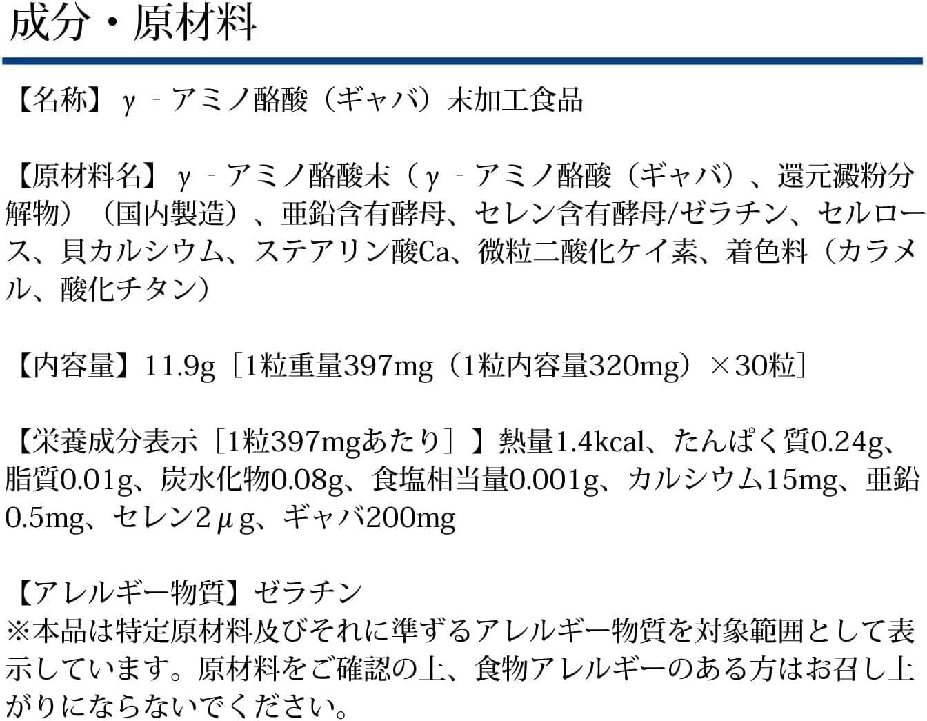 DHC GABA(ギャバ）200mg  30日分