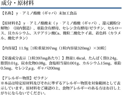 DHC GABA(ギャバ）200mg  30日分