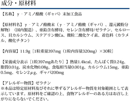 DHC GABA(ギャバ）200mg  30日分