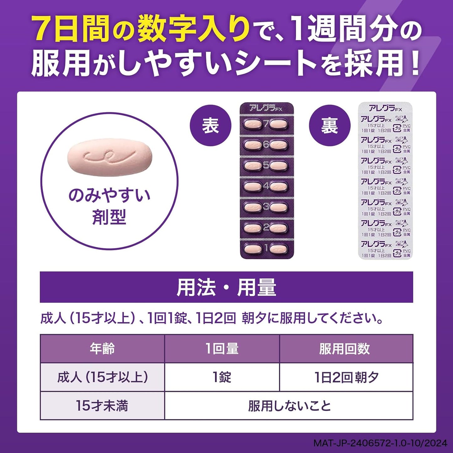 アレグラFX 28日分 (セルフメディケーション税制対象)