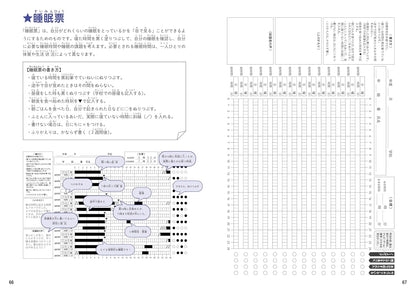 「みんいく」ハンドブック　小学校　～睡眠について知ろう～ (単行本)