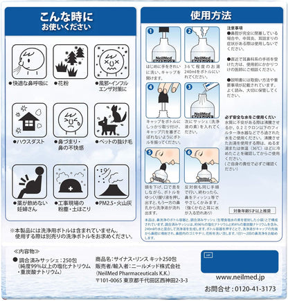 サイナスリンスリフィル　【洗浄剤のみ 250包】