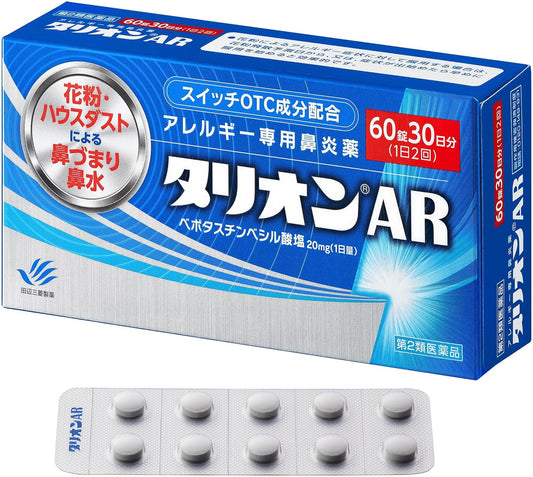 タリオンAR 30日分 (セルフメディケーション税制対象)