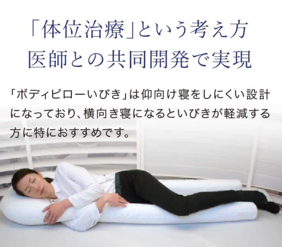 LOFTY ボディーピロー いびき