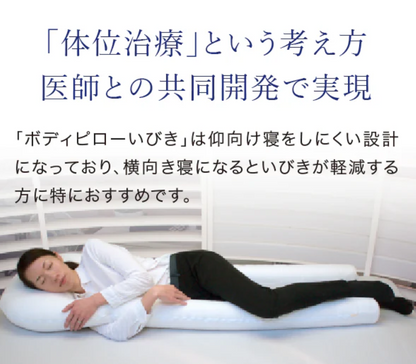 LOFTY ボディーピロー いびき