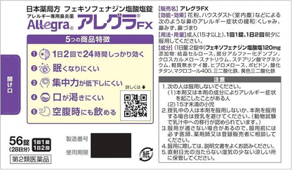 アレグラFX 28日分 (セルフメディケーション税制対象)